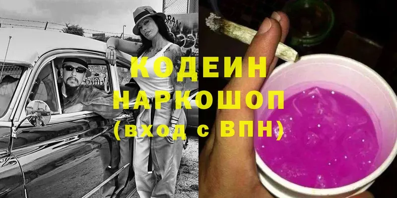 Кодеиновый сироп Lean Purple Drank  где можно купить наркотик  Емва 